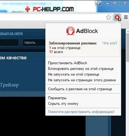 Как да премахнете рекламите вирус в браузъра (Google Chrome, Firefox, Opera)