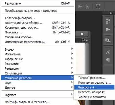 Както се подобри остротата на изображението в Photoshop (на снимката) Как да се подобри остротата на изображението в Photoshop