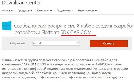 Как да инсталирате на компютъра си Capicom
