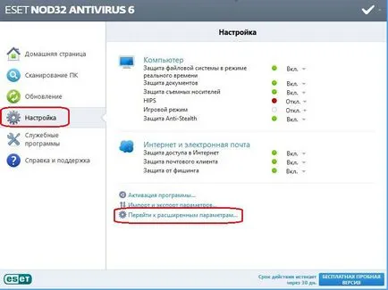 Как да инсталирате или премахване на антивирусен ESET NOD32 (комплект) Как да инсталирате или премахнете антивируса ESET NOD32