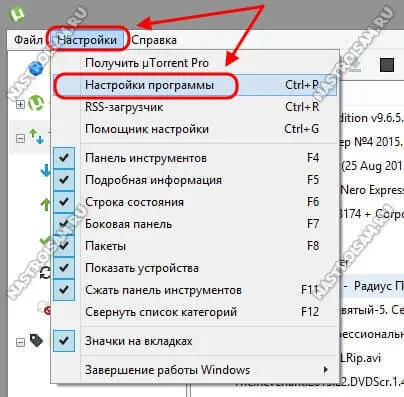 Как да се ускори торент, тунинг оборудване