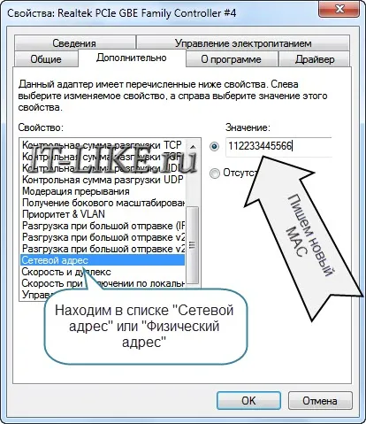 Как мога да намеря и да промените MAC адреса на видео, блог майстор бр на компютъра