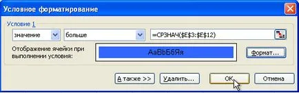 Като боя отличат клетка на състояние или Формула