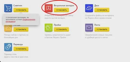 Как да запазите отметки Yandex браузъра ви, когато преинсталирате компютъра си