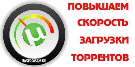 Как да се ускори торент, тунинг оборудване
