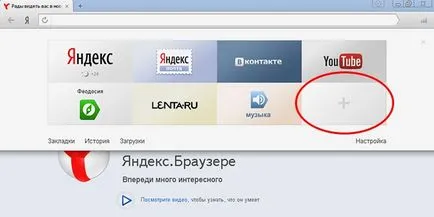 Как да запазите отметки Yandex браузъра ви, когато преинсталирате компютъра си