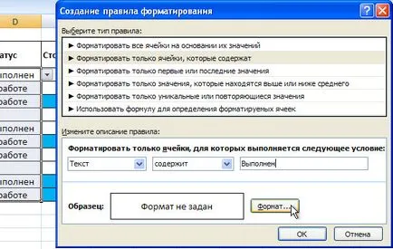 Като боя отличат клетка на състояние или Формула