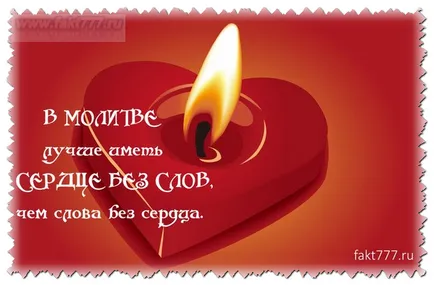 Какво молитва се чете, че Бог чува