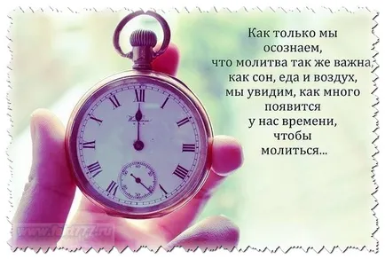 Какво молитва се чете, че Бог чува