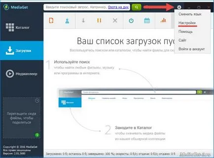 Как да се увеличи скоростта на сваляне до максимална mediaget