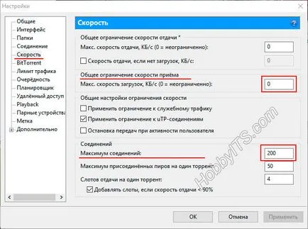 Как да се ускори торенти - плюс 5 съвета