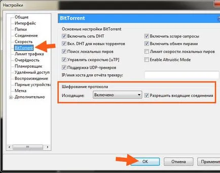 Как да се увеличи скоростта на сваляне на Utorrent 1