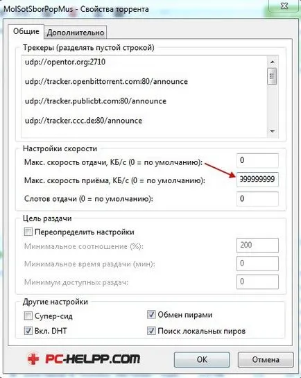 Как да се увеличи скоростта на торент