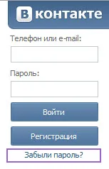 Как да възстановите паролата си в контакт в продължение на 5 минути!