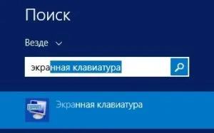 Как да разрешите или забраните на екрана (виртуална) клавиатура в Windows XP, 7, 8, 10 на компютър и