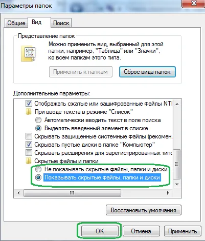 Как да си направим Windows 7 невидима папка и файлове са видими (да) Как да си направим Windows 7 невидима папка и файлове са видими