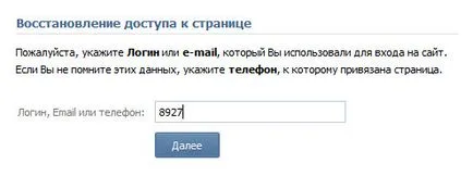 Как да възстановите паролата си в контакт в продължение на 5 минути!