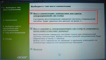 Как да възстановите системата на лаптоп Acer