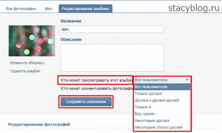 Как Vkontakte скрий снимки