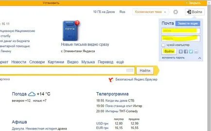 Как да влезете в пощата си в Яндекс (направи) Как да влезете в пощата си Yandex