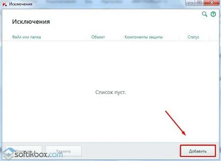 Както и в Kaspersky добавяне на изключение