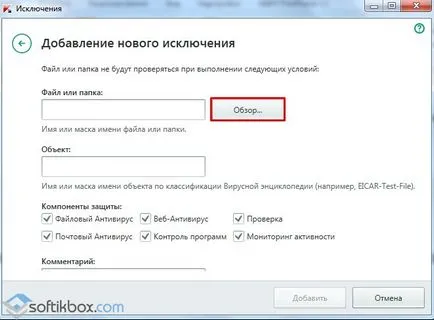 Както и в Kaspersky добавяне на изключение