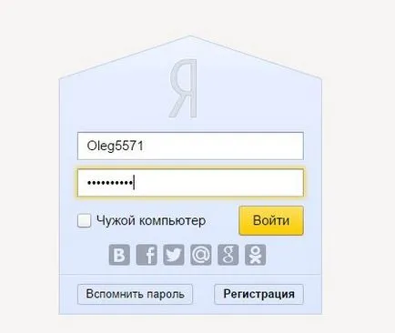Как да влезете в пощата си в Яндекс (колкото е възможно) Как да влезете в пощата си Yandex