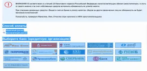Как да се плащат данъци онлайн, или да махнете ооо (как да плати държавна такса по интернет) Как да се плащат данъци онлайн, или да махнете ооо
