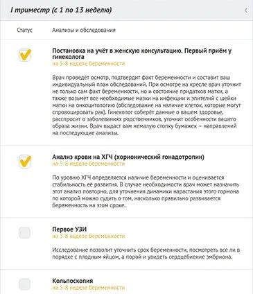 Бременност календарна седмица по седмица (термин консултация анализ) Бременност календарна седмица по седмица