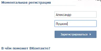 Как да се регистрирате в контакт по електронна поща