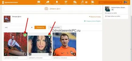Как да затворите снимката в oodnoklassnikah от външни лица