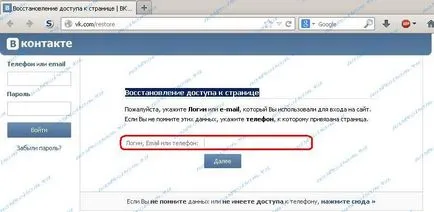 Как да дойде в VKontakte, ако сайтът е блокиран от вирус, хардуерна конфигурация на