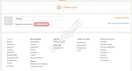 Как да се затвори албума със снимки на съучениците си, ок