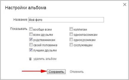 Как да затворите снимката, за да съученици - двете близки снимки