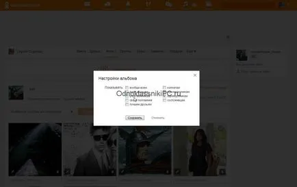 Как да затворите снимката в oodnoklassnikah от външни лица