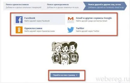 Как да се регистрирате в контакт чрез електронна поща за безплатна регистрация
