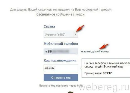 Как да се регистрирате в контакт чрез електронна поща за безплатна регистрация