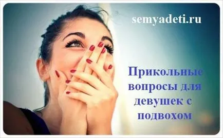 Tricky въпроси момиче
