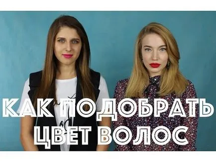 Снимки Как да изберем цвят на косата - полезни съвети (снимки)