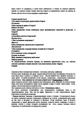 Кратък обзор - урок - Древна Спарта