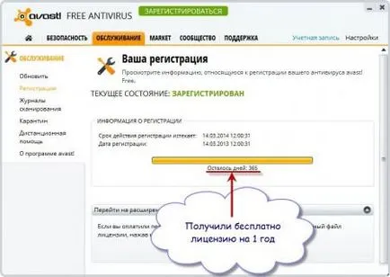 Ключът за Avast година - ще получите безплатен лиценз