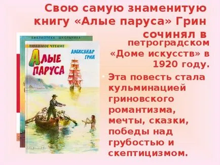 Книга-герой на деня Александър Грин