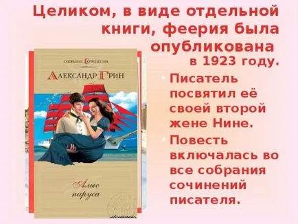 Книга-герой на деня Александър Грин