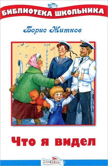 Book Борис Zhitkov