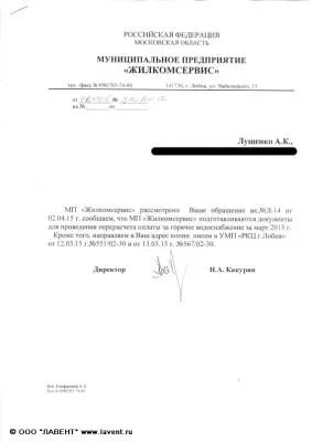 Hogy, hogy nem fizet a meleg víz, Lavent