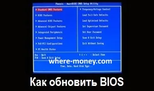 Hogyan kell frissíteni a BIOS az alaplap MSI