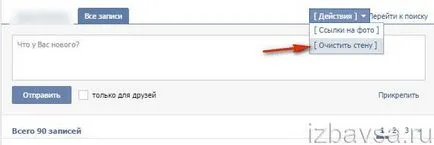 Hogyan tisztítható a falra VKontakte (gyorsan és teljesen egyszerre)