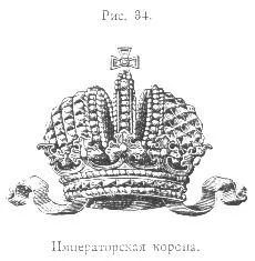Crown (1 част)