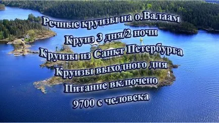 Круиз - чудесно решение за уикенд почивка или почивка за цялото семейство