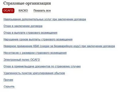 Къде да се оплаче на застрахователната компания от CTP, за да защитят правата си (Дружеството) Къде да се оплаче на застрахователната компания от CTP, за да защитят правата си